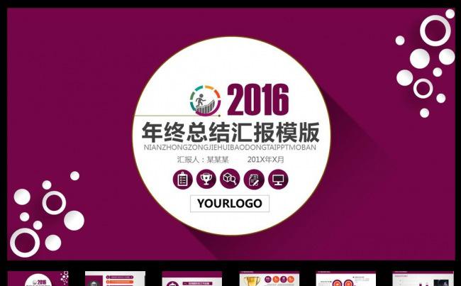 实用完整框架年终总结工作汇报工作计划动态PPT下载缩略图