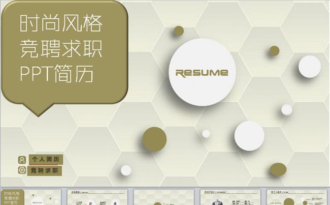 聘述职个人简历工作报告动态PPT模板下载缩略图
