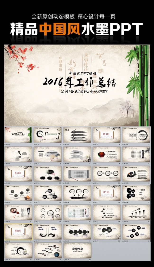 竹子古色古香中国风PPT模板
