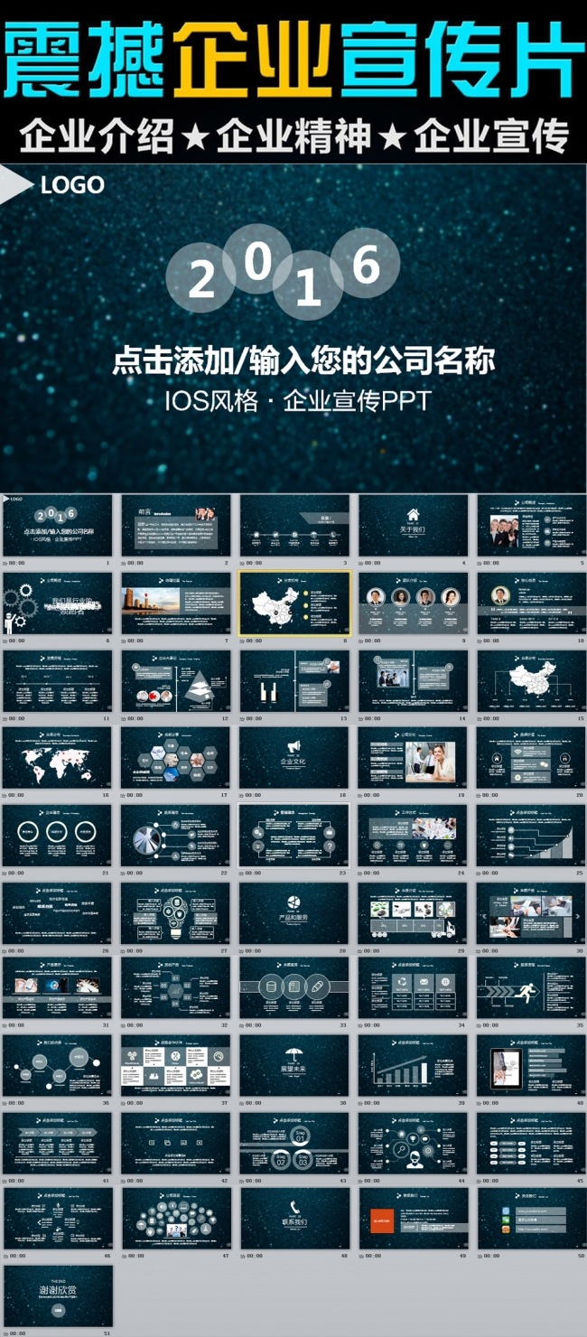 IOS风格企业文化宣传动态PPT