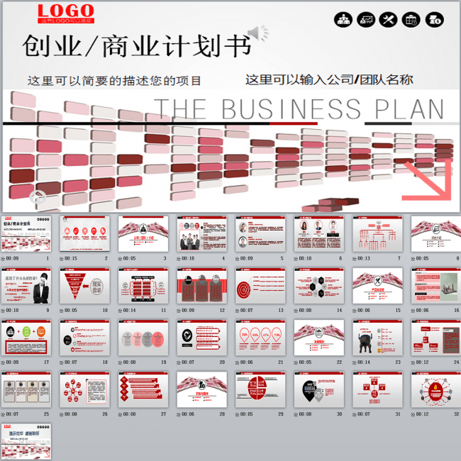 红色大气上档次精彩商务通用规划书
