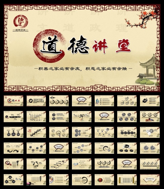 道德讲堂国学文化思想教育中国风动态PPT模版下载
