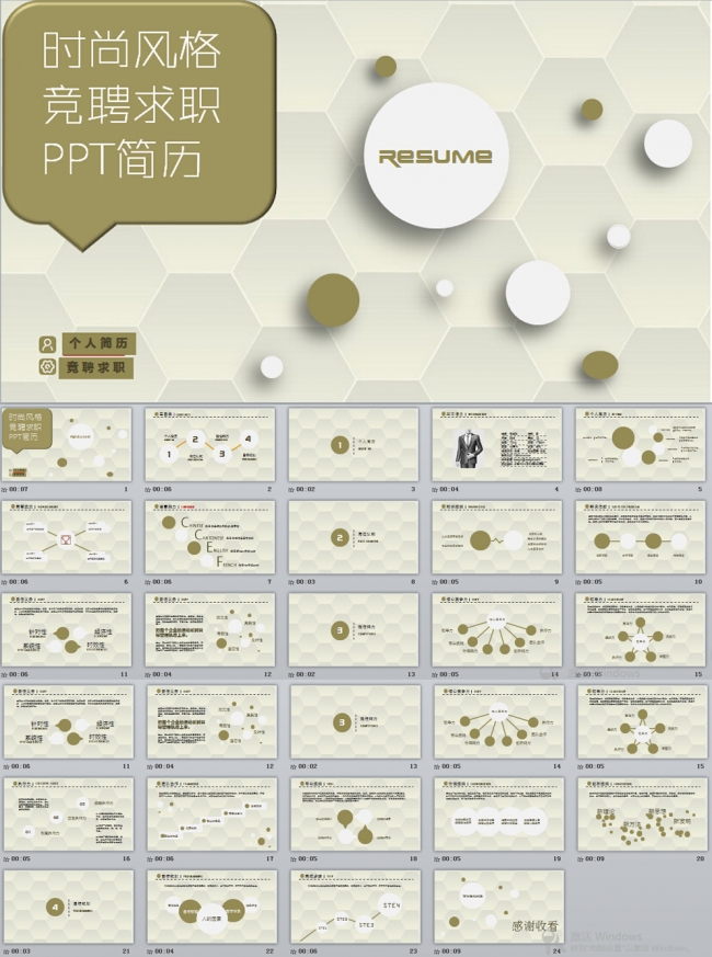 聘述职个人简历工作报告动态PPT模板下载