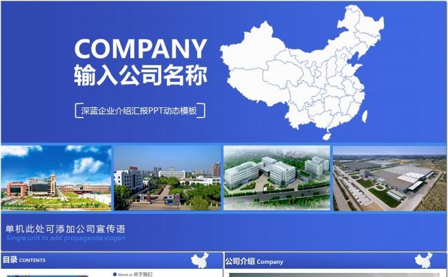深蓝企业介绍汇报PPT动态模板缩略图