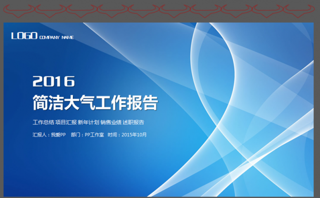 简洁大方工作汇报PPT缩略图