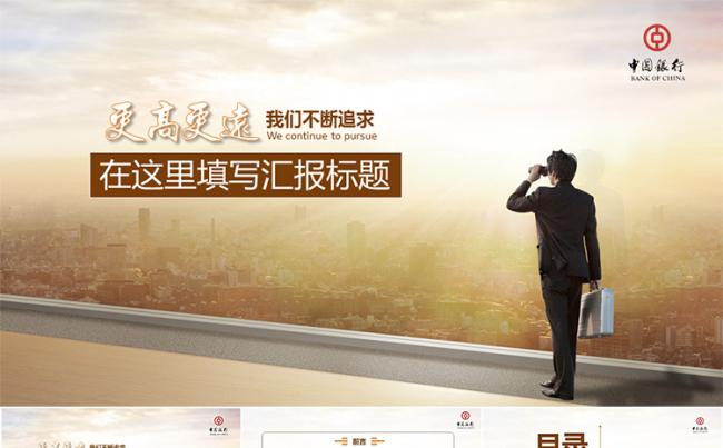 银行金融工作发展与展望PPT模板缩略图