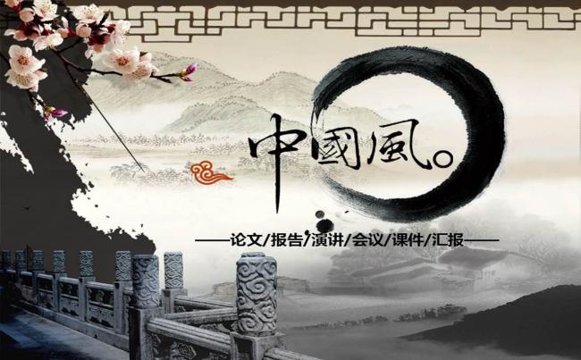 古典风格水墨中国风动态PPT模板缩略图