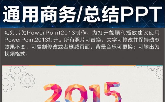 2015框架年终总结PPT缩略图