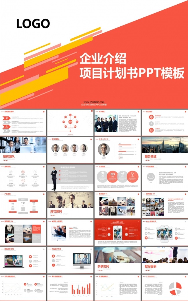 商业创业计划书融资合作企业介绍PPT模板