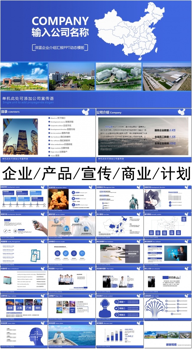 深蓝企业介绍汇报PPT动态模板