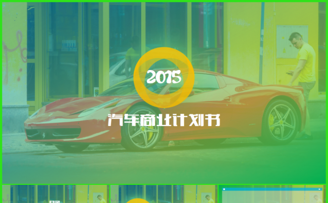 黄色透亮人跑车商务项目提案缩略图