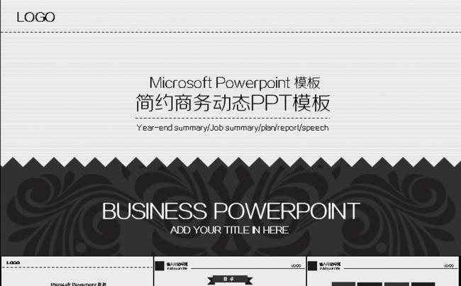 简约精美黑色商务企业通用PPT动态PPT缩略图