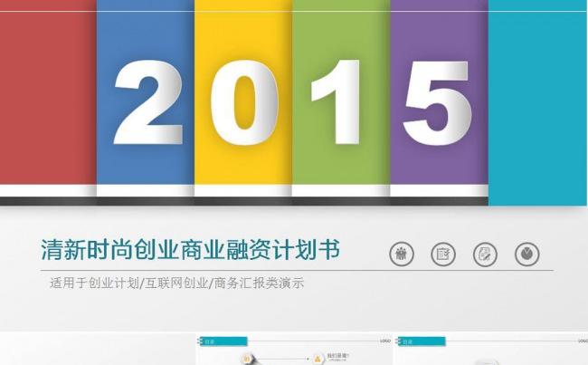 商业策划书创业计划项目投资PPT模板缩略图