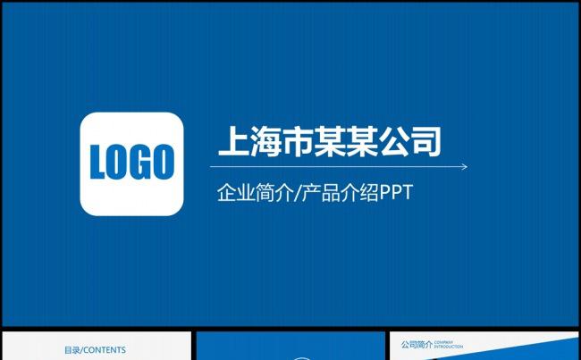时尚企业简介产品介绍PPT模板缩略图