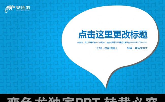 蓝色企业工作报告总结PPT论文答辩PPT缩略图