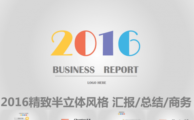 多彩本立体立体风格汇报总结ppt模板缩略图