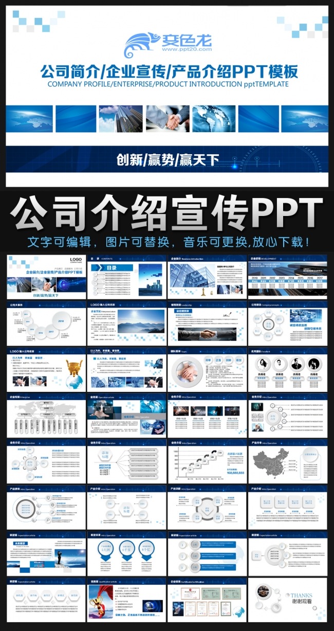 蓝色时尚大气公司企业简介PPT产品推广介绍PPT模板下载