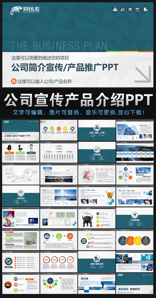 公司企业宣传PPT产品介绍PPT创业融资PPT模板下载