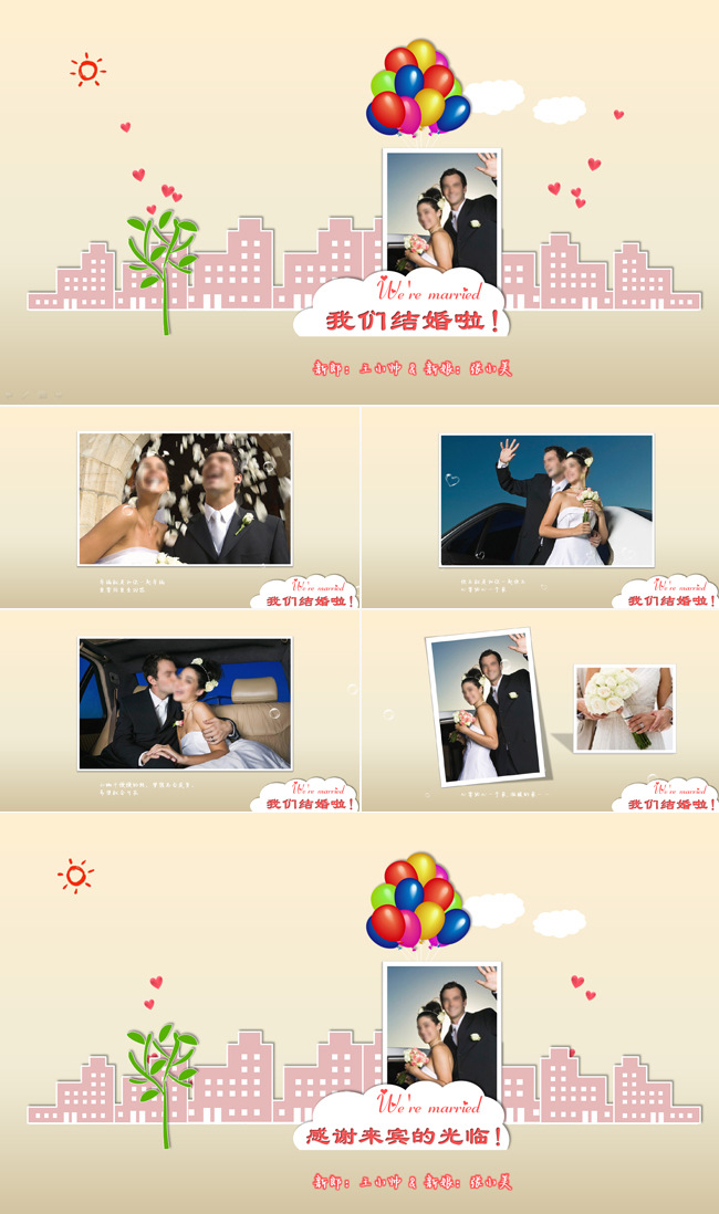 金色婚礼开场动态PPT模板