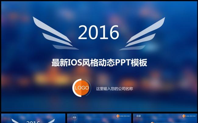 最新IOS扁平化风格动态PPT模板缩略图