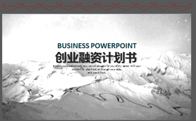 雄伟大山创业融资计划书PPT缩略图