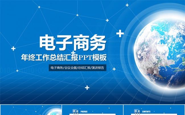 电子商务网络互联工作总结类PPT模板缩略图