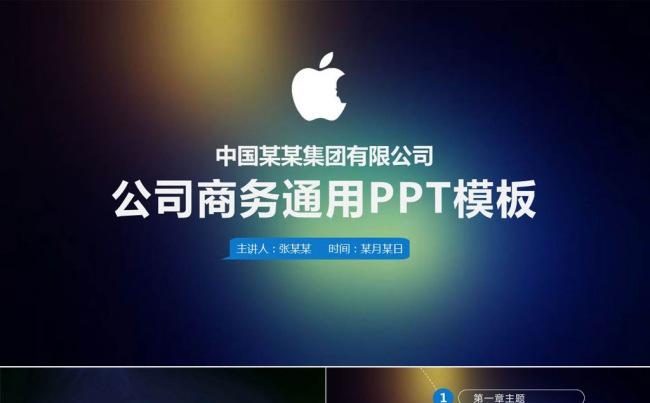 IOS风格大气简约商务报告PPT缩略图