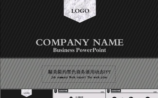 精美简约黑色商务动态PPT缩略图