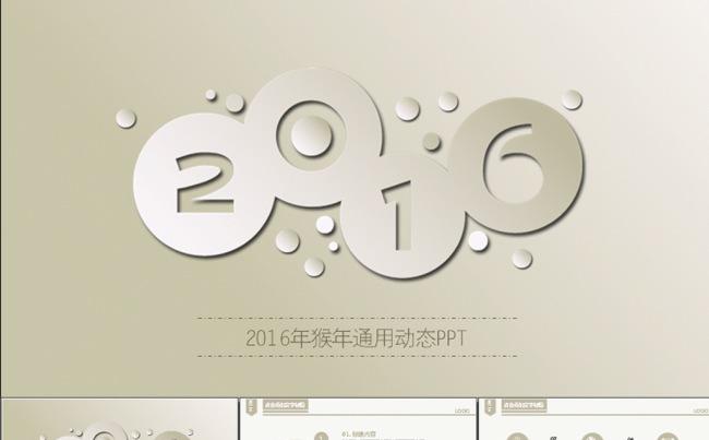 简约个性创意2016年工作计划动态PPT缩略图