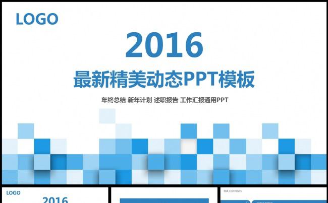 2016最新商务动态PPT模板缩略图
