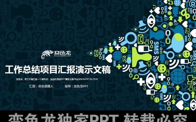 商务科技公司简约工作计划述职报告动态PPT缩略图