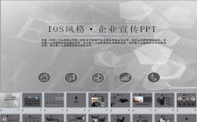 简约精致复古风有格调的企业宣传ppt模板缩略图