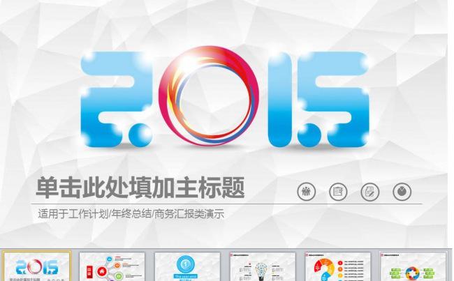 简约大气商务通用PPT下载缩略图