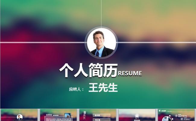 IOS风格时尚个人求职竞聘简历PPT缩略图