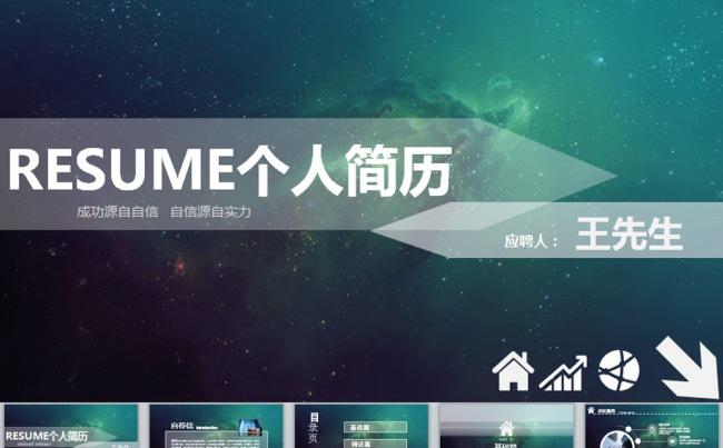 IOS时尚个人求职竞聘简历PPT缩略图