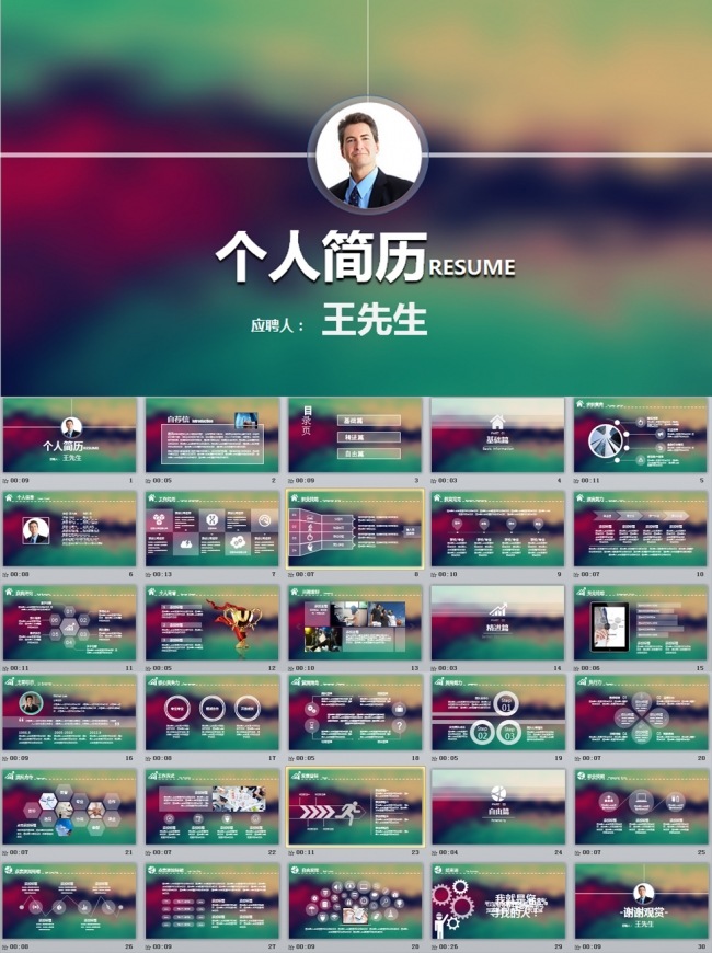 IOS风格时尚个人求职竞聘简历PPT
