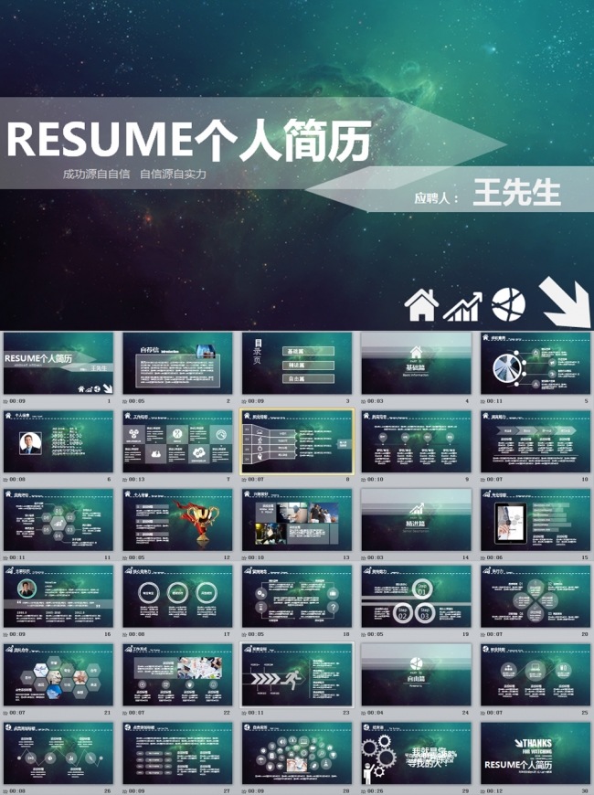 IOS时尚个人求职竞聘简历PPT