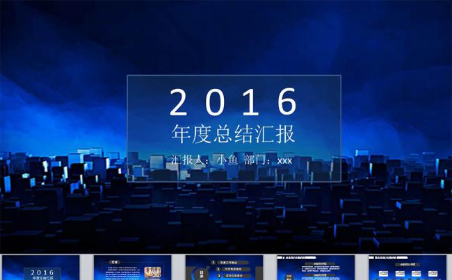 蓝色简约总结通用PPT模板下载缩略图