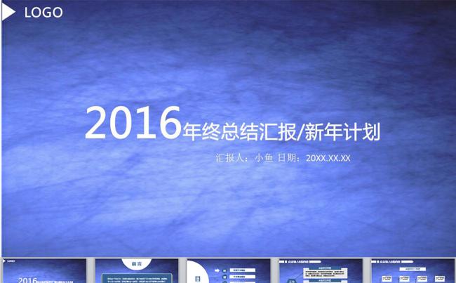 蓝色简约年度通用PPT模板下载缩略图