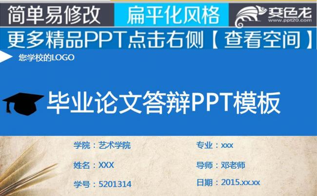 蓝色大气简洁严谨毕业设计论文答辩PPT模板下载缩略图
