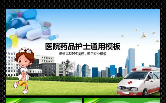 医院护士药品缩略图