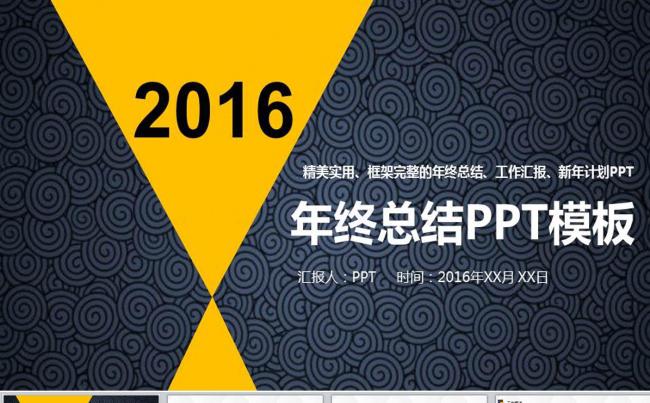 黑黄高档商务工作报告动态PPT模板缩略图