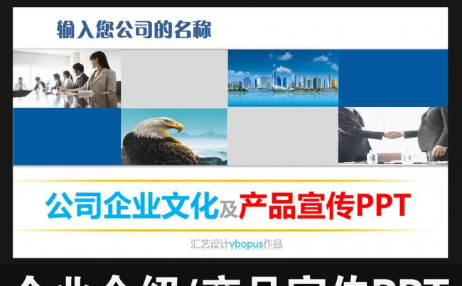 蓝色大气企业文化公司宣传简介产品宣传PPT模板缩略图