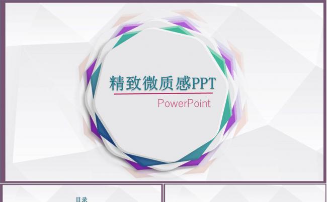 2016创意个性时尚新年计划PPT模板缩略图