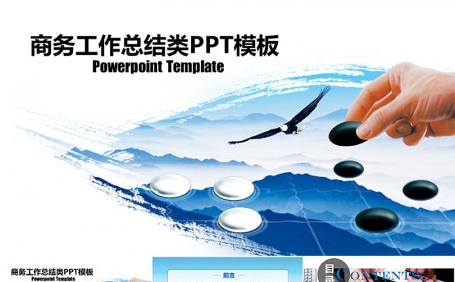 企业文化中国风工作总结汇报类PPT模板缩略图