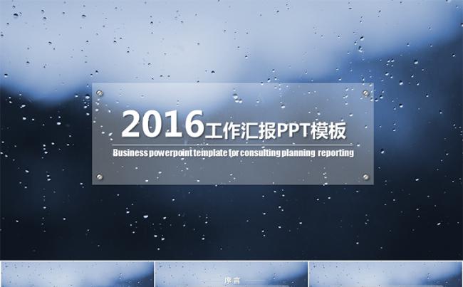 玻璃水珠质感IOS风格总结汇报类PPT模板缩略图