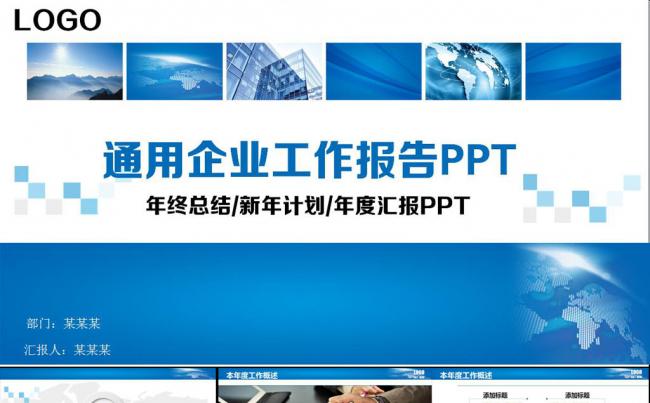 蓝色商务通用工作汇报总结PPT模板缩略图