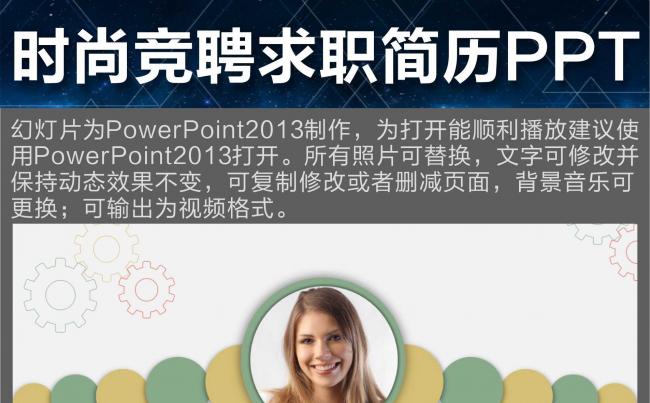 清新绿色竞聘求职简历PPT缩略图