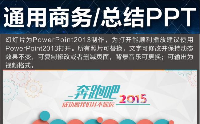 奔跑吧年终总结PPT模版缩略图
