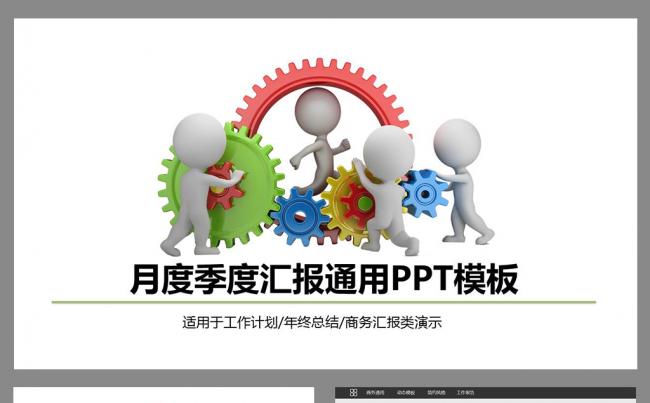 ​简约团队合作商务ppt模板缩略图